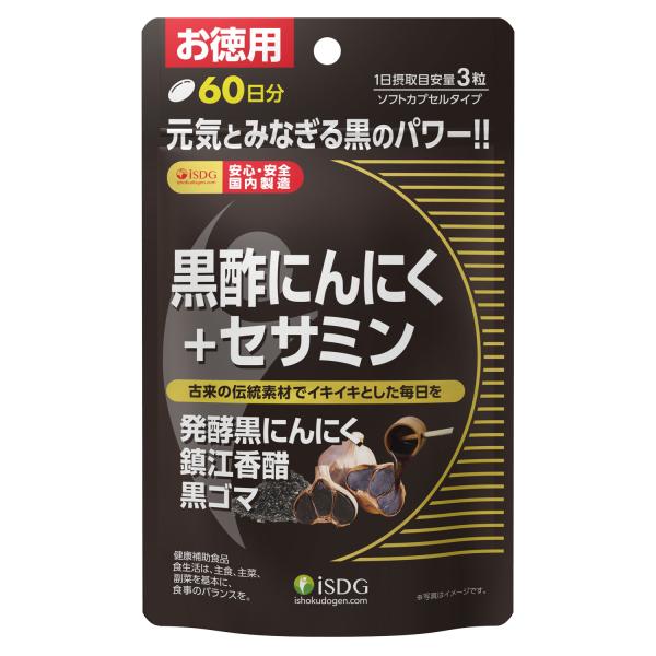 【メール便発送】黒酢にんにく+セサミン　60日分（180粒）