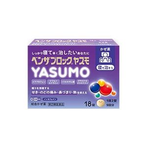 ベンザブロックヤスモ １８錠(９回分)　 第(2)類医薬品　アリナミン製薬｜drugtsurumiya