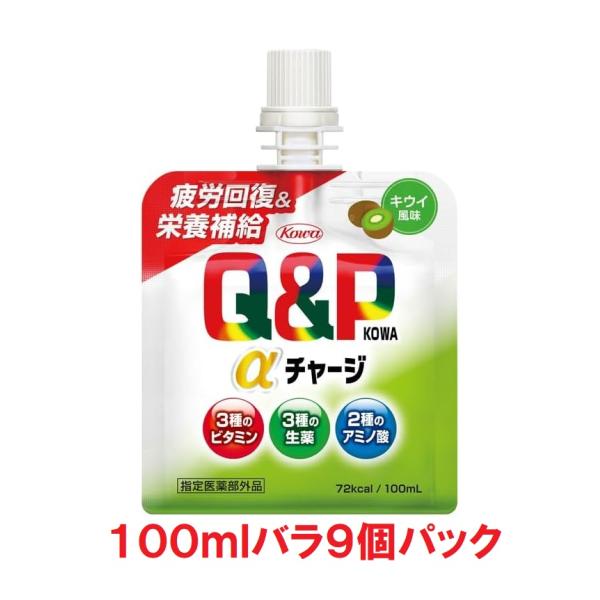 Q&amp;Pアルファチャージ　100ｍｌバラ9個パック　キウイ風味【指定医薬部外品】興和新薬