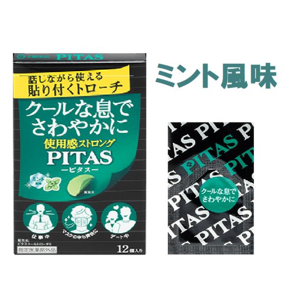 ピタスクールトローチS　１２個入り　 指定医薬部外品　大鵬薬品
