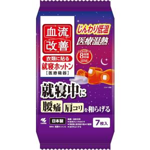 血流改善 就寝ホットン 7枚　小林製薬