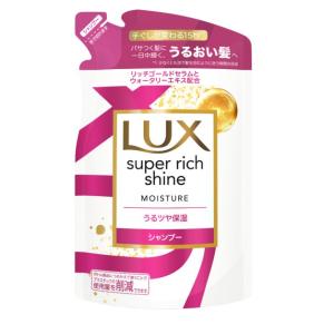 リュクスシャンプー&コンディショナー　新品未使用 ラックス スーパーリッチシャイン LUX モイスチャー 保湿