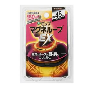 ピップマグネループEX 45cm ブラックの商品画像