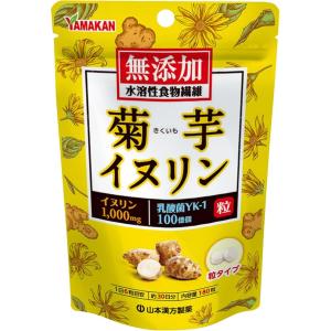 イヌリン 菊芋 乳酸菌 水溶性食物繊維 菊芋イヌリン粒 １８０粒　　山本漢方