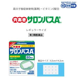 穴あきサロンパスＡｅの商品画像