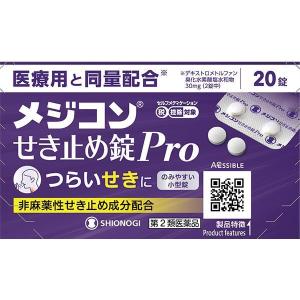 メジコンせき止め錠Pro　20錠　第２類医薬品 　シオノギ｜drugtsurumiya