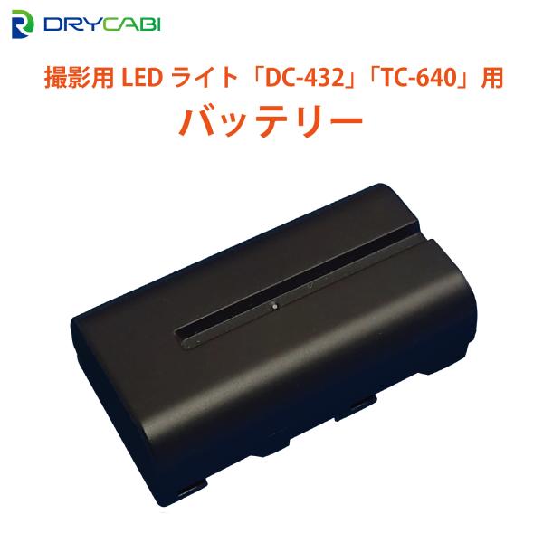 DC-432用 TC-640用 バッテリー DC-BT01 NP-F550-R 7.2V 2600m...