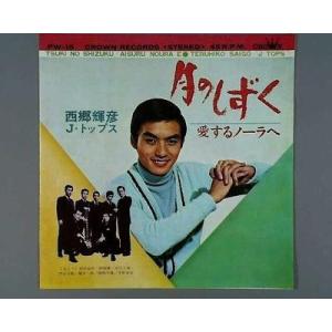 中古レコード】鈴木一平/玄鳥（つばくらめ）／心の橋[EPレコード