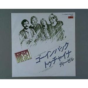 【中古レコード】ディーゼル/ゴーイン・バック・トゥ・チャイナ[ＥＰレコード 7inch]｜ds-sounds