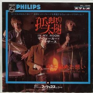 ウォーカー・ブラザース/孤独の太陽／心に秘めた想い[ＥＰレコード