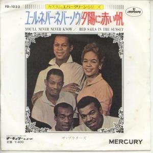 【中古レコード】プラターズ/ユール・ネバー・ネバー・ノウ／夕陽に紅い帆[ＥＰレコード 7inch]