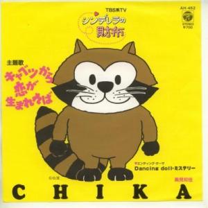 【中古レコード】高見知佳/キャベツから恋が生まれれば／Dancing doll・ミステリー[ＥＰレコード 7inch]｜ds-sounds