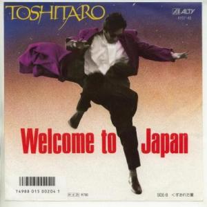 【中古レコード】Ｔｏｓｈｉｔａｒｏ/ウェウカム・トゥ・ジャパン／くずおれた夏[ＥＰレコード 7inch]｜ds-sounds