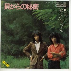 【中古レコード】とんぼちゃん/貝がらの秘密／生活[ＥＰレコード 7inch]｜ds-sounds