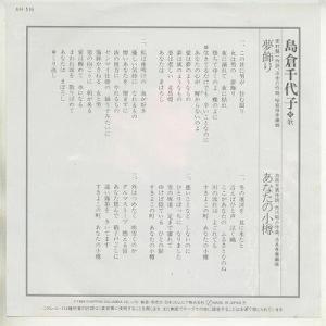 【中古レコード】島倉千代子/夢飾り/あなたの小...の詳細画像1