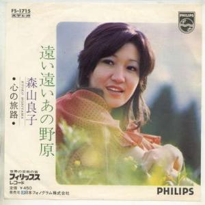 【中古レコード】森山良子/遠い遠いあの野原／心の旅路[ＥＰレコード 7inch]