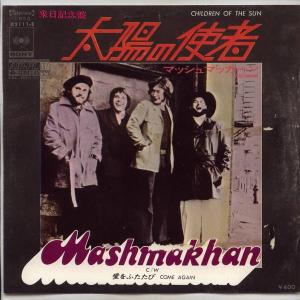 【中古レコード】マッシュマッカーン/太陽の使者[ＥＰレコード 7inch]｜ds-sounds