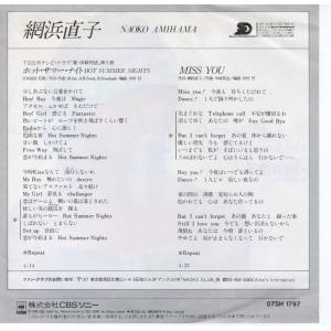 【中古レコード】網浜直子/ホット・サマー・ナイ...の詳細画像1