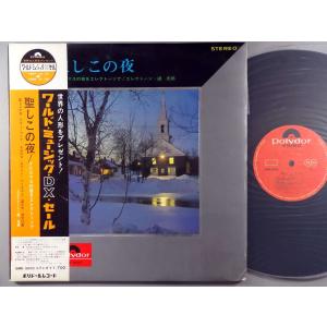 【中古ＬＰレコード 12inch】【ミ】道志郎/聖しこの夜、クリスマスの夜をエレクトーンで