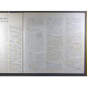【中古LPレコード 12inch】【ポ】ポール...の詳細画像3