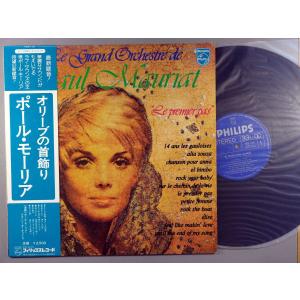 【中古ＬＰレコード 12inch】【ポ】ポール・モーリア(Paul Mauriat)/オリーブの首飾り