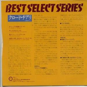 【中古レコード】クロード・チアリ/オリーブの首...の詳細画像1