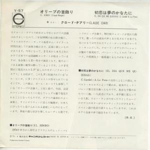 【中古レコード】クロード・チアリ/オリーブの首...の詳細画像1