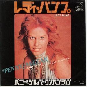 【中古レコード】ペニー＆シルバー・コンベンション/レディ・バンプ／レディ・バンプス・オン[ＥＰレコー...