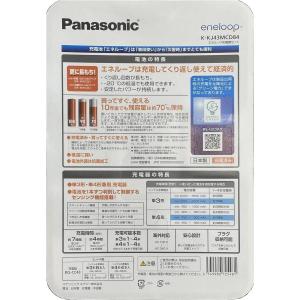 パナソニック エネループ 充電器セット K-K...の詳細画像3