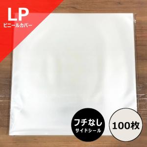 LP用縁なしビニールカバー100枚セット(標準サ...の商品画像