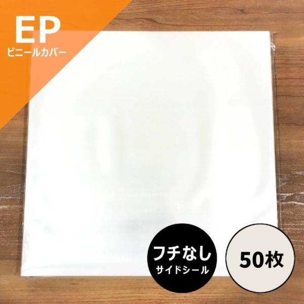 EP用縁なしビニールカバー50枚セット(7inch用) / ディスクユニオン DISK UNION ...