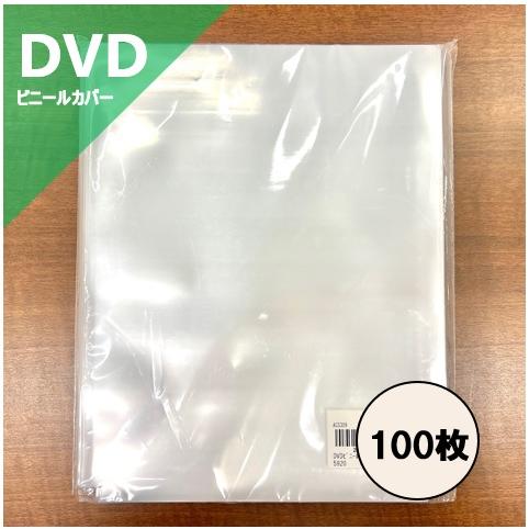 DVD用 PP外袋 ビニールカバー 上入れタイプ 100枚セット / ディスクユニオン DISK U...