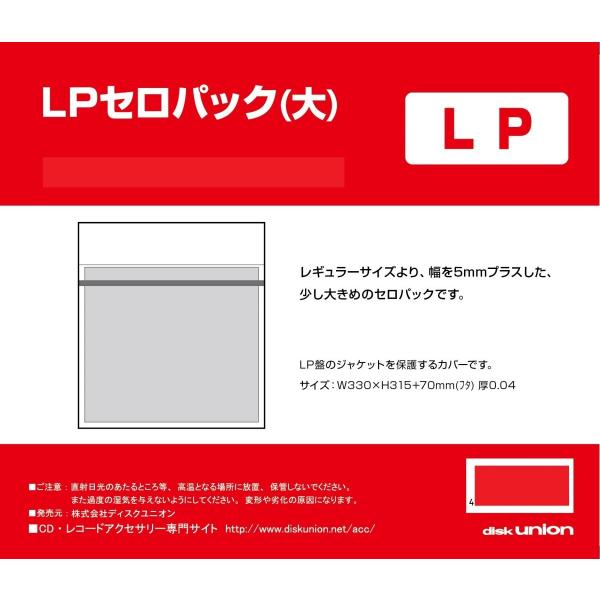 LP用のり付ビニールカバー大きめ 50枚セット / ディスクユニオン DISK UNION / レコ...