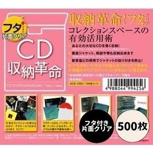【お得な500枚セット!!】CD収納革命 フタ+（片面クリア）500枚セット / ディスクユニオン ...