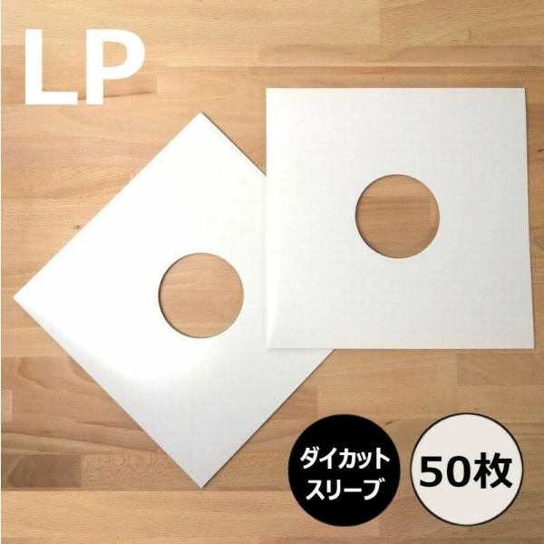 LP用ダイカットスリーブ・白 50枚セット / ディスクユニオン DISK UNION