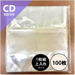 CD用 OPPのり付き外袋 セロパック 上入れタイプ 100枚セット