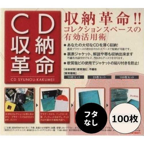 CD収納革命 100枚セット / ディスクユニオン DISK UNION / CD 保護 収納 / ...