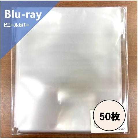 ブルーレイ用 PP外袋 ビニールカバー 上入れタイプ 50枚セット / ディスクユニオン DISK ...