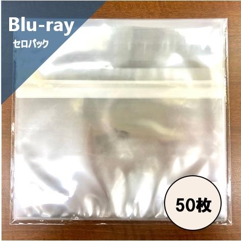 ブルーレイ用 OPPのり付き外袋 セロパック 横入れタイプ 50枚セット / ディスクユニオン DI...