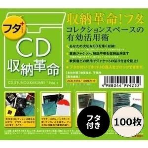 CD収納革命 フタプラス 100枚セット / ディスクユニオン DISK UNION / CD 保護...