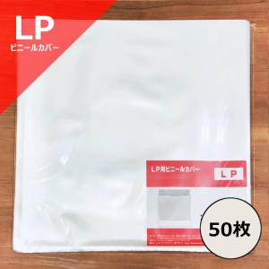 LP用ビニールカバー50枚セット(標準サイズ325mm×330mm) / ディスクユニオン DISK UNION / レコードビニール LPビニール