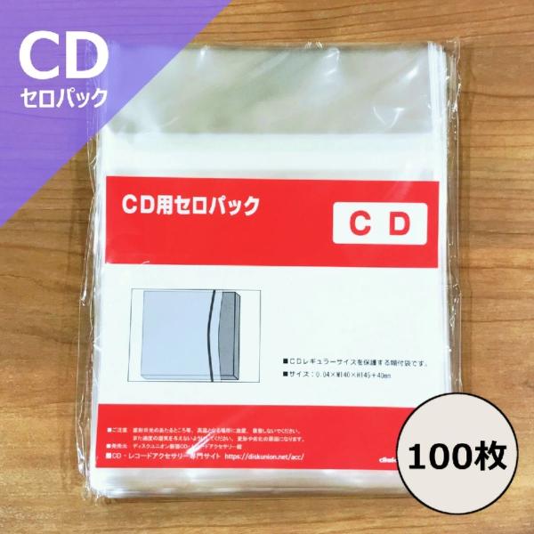 CD用 OPPのり付き外袋 セロパック 横入れタイプ 100枚セット / ディスクユニオン DISK...