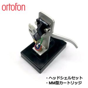 ortofon OM QBERT + SH-4 SILVER マウントセット / MM型カートリッジ / オルトフォン｜ディスクユニオンACC収納ストア