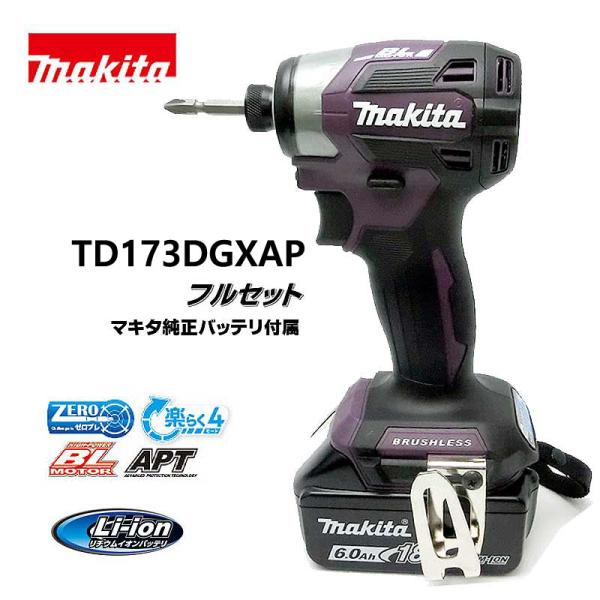 makita マキタ　18V 充電式インパクトドライバ　6.0Ah　フルセット　TD173DGXAP...