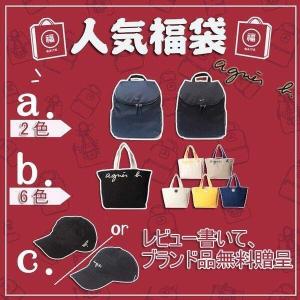 2022新春福袋 3点セット　agnes b.アニエスベー リュックサック レディース ファスナー ボヤージュ トートバッグリバーシブル　キャップ FEMME 帽子　男女兼用