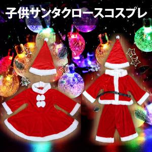 サンタクロース コスチューム 子供用 キッズ ...の詳細画像2