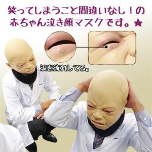 リアルマスク 赤ちゃん 泣き顔 ベビーマスク ...の詳細画像1