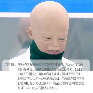 リアルマスク 赤ちゃん 泣き顔 ベビーマスク ...の詳細画像5