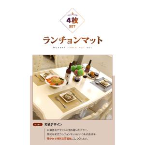 ランチョンマット おしゃれ 4枚セット 食卓マ...の詳細画像2