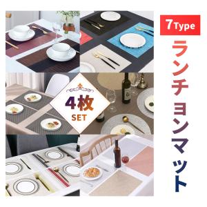 ランチョンマット 4枚セット おしゃれ 北欧 撥水